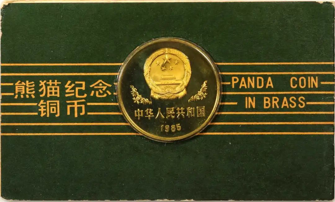 1985年的一角铜币目前价格,1985年1角铜币69分是什么意思