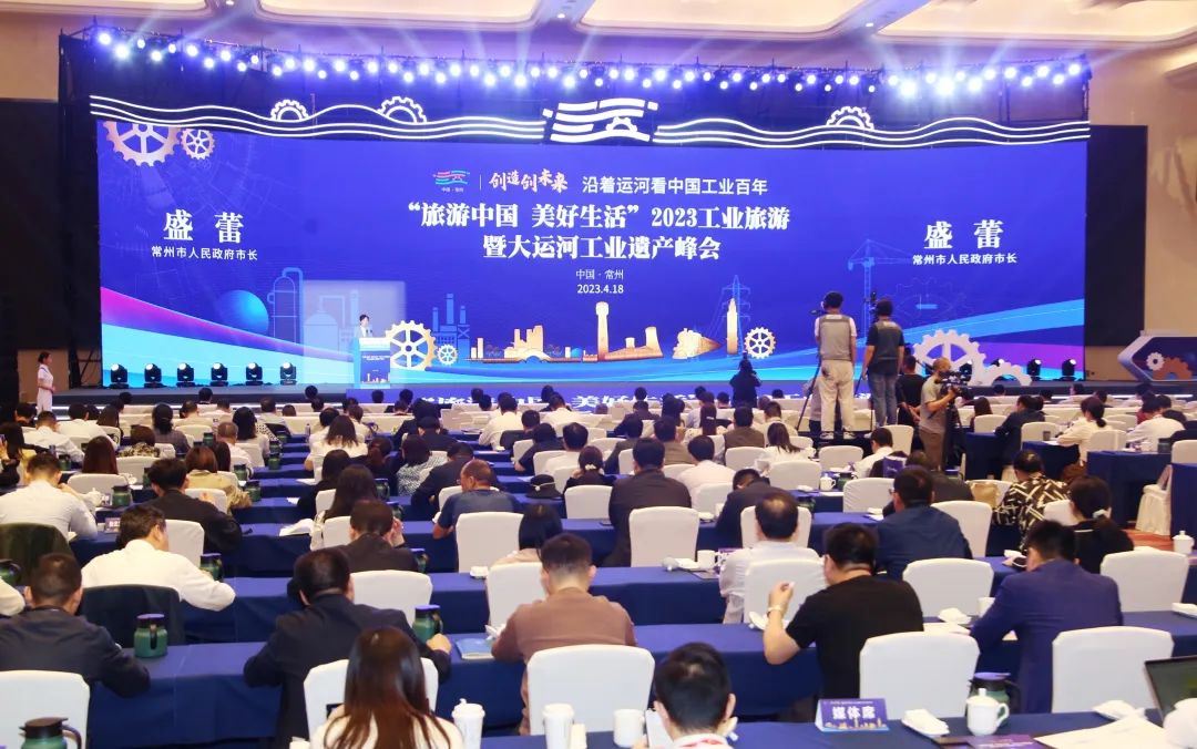 大运河工业遗产峰会,工业峰会