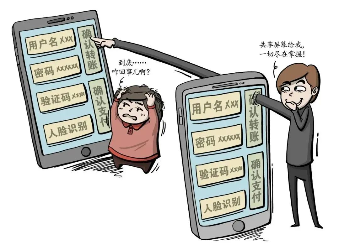 小心使用手机里的“共享屏幕”功能！新余一市民被不法分子利用骗走1.5万元