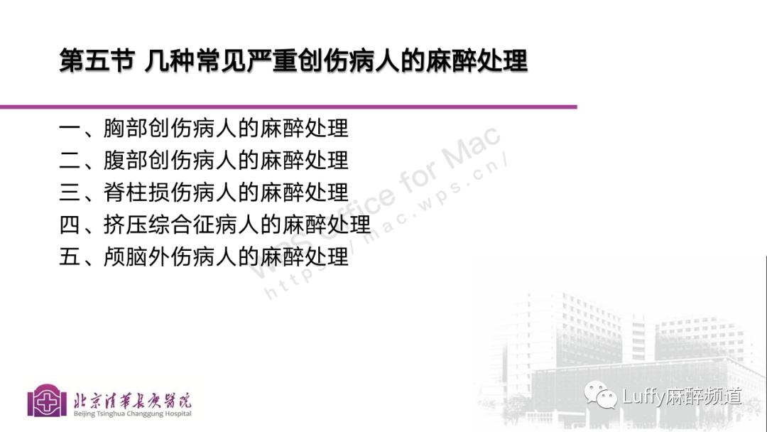 麻醉课件ppt免费下载,麻醉病例分享ppt模板