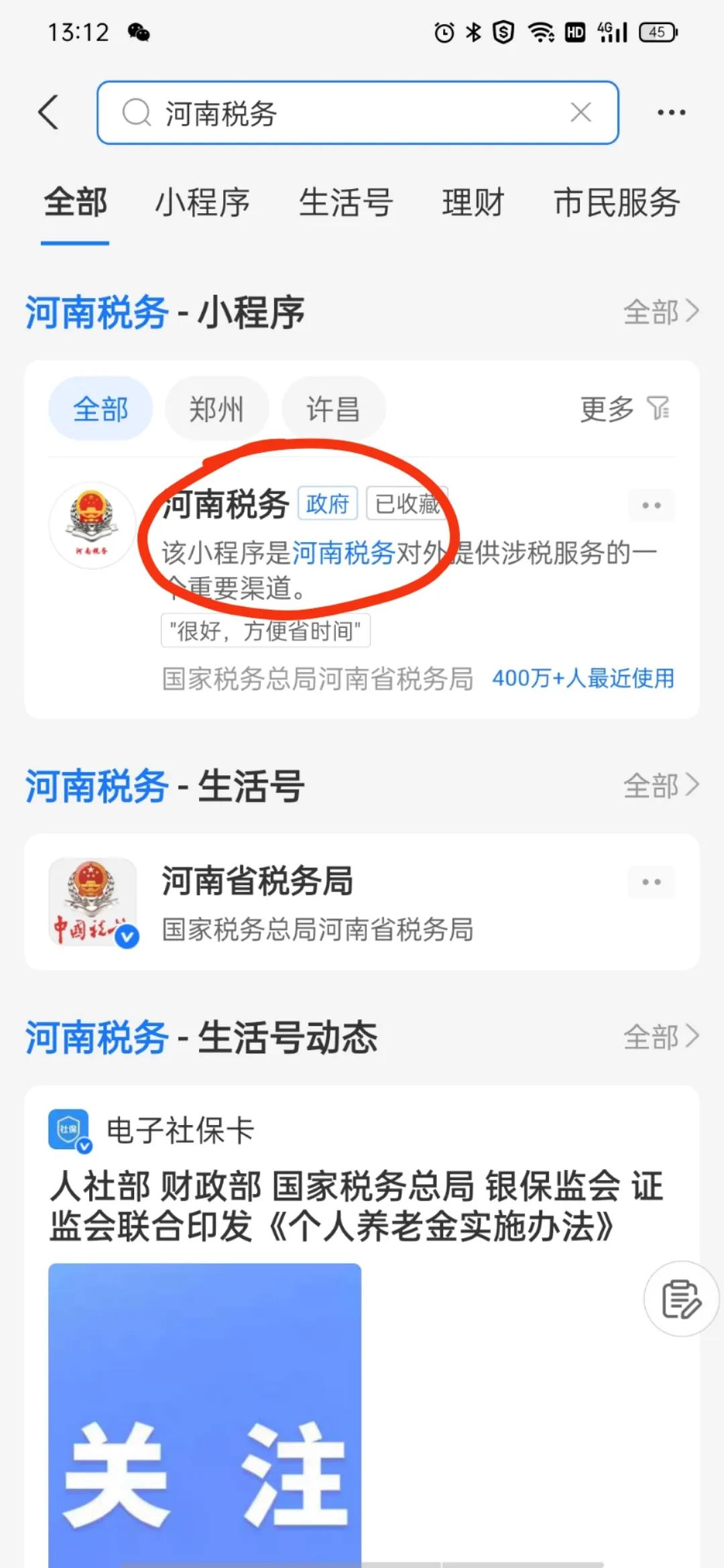 河南税务怎么查询医保缴费成功,河南税务如何线上申请医保退费