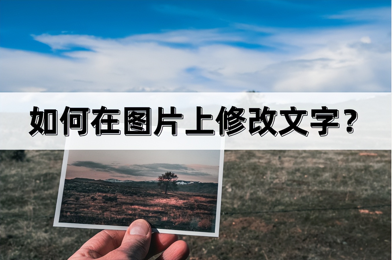 如何在图片上修改文字颜色,修改图片上的文字用什么软件