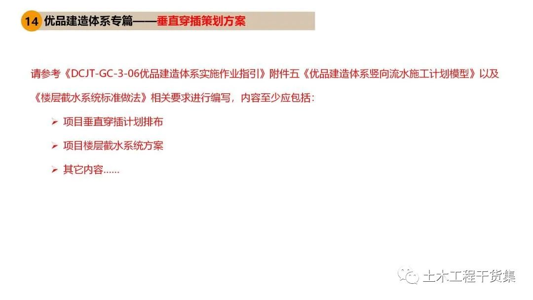 工程策划ppt,工程策划书ppt