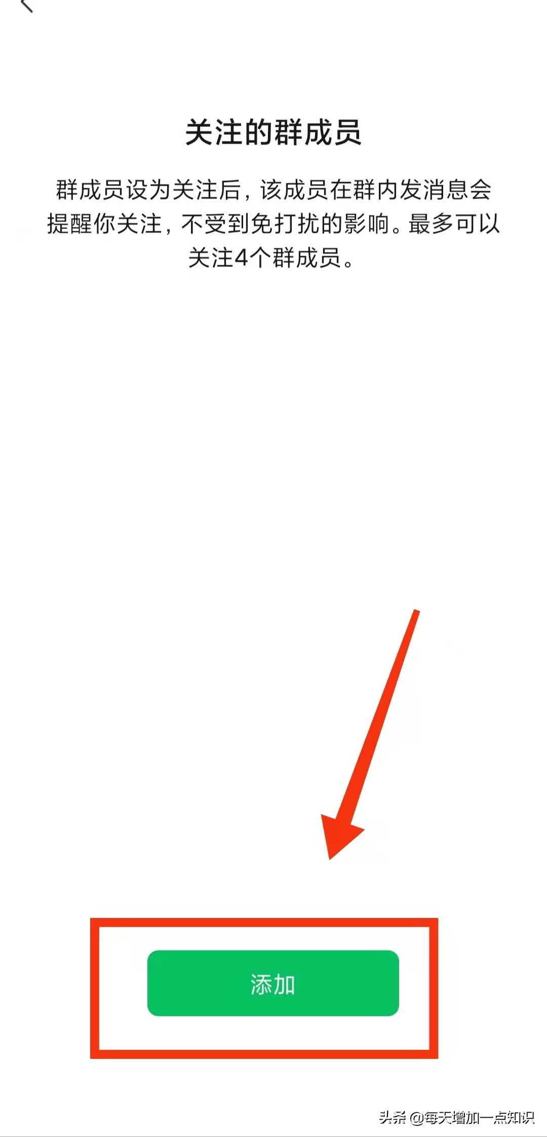 微信关注的群成员怎样取消,为什么有些群没法关注群成员