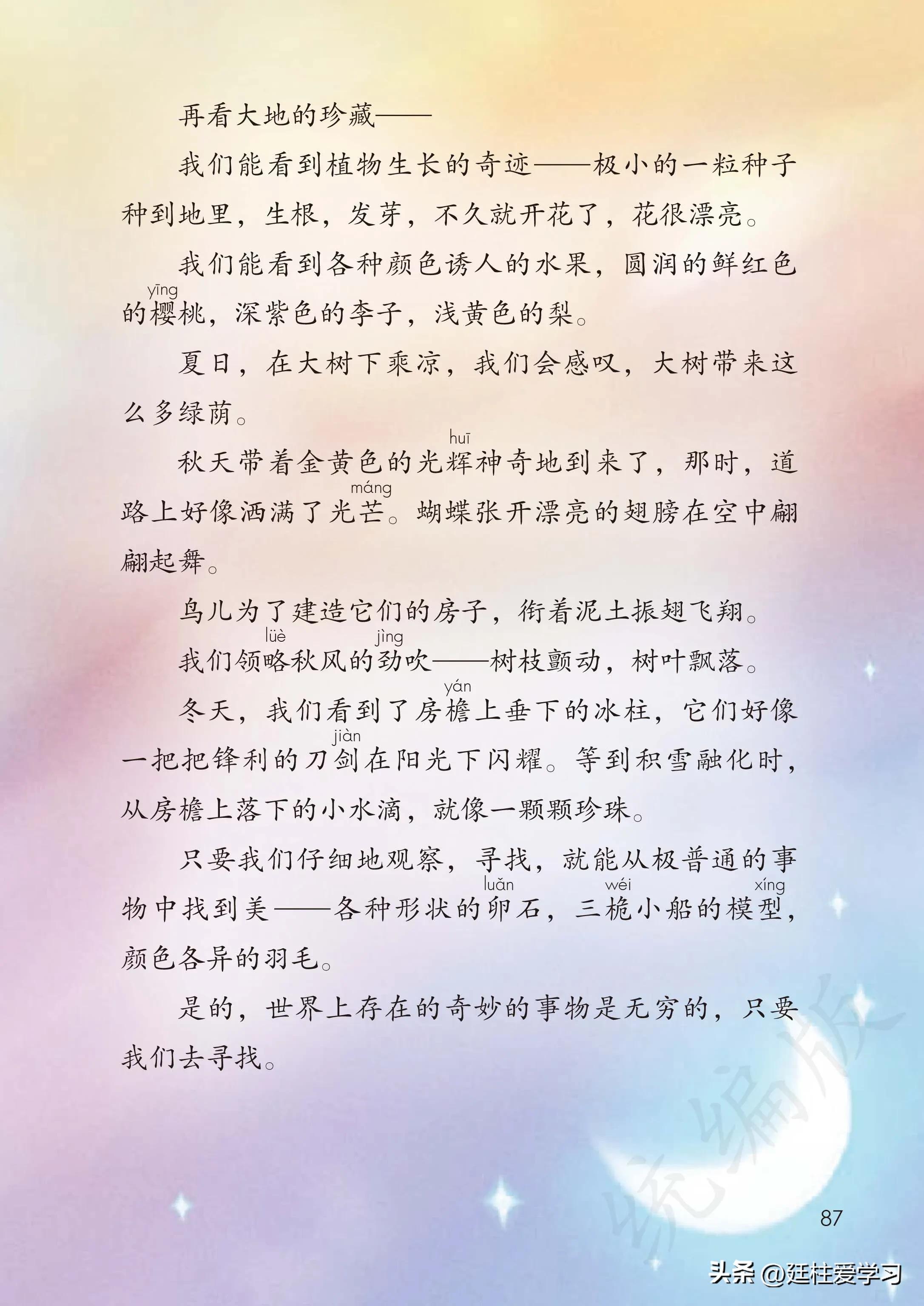 小学语文三年级下册电子版书,小学语文三年级下册知识点