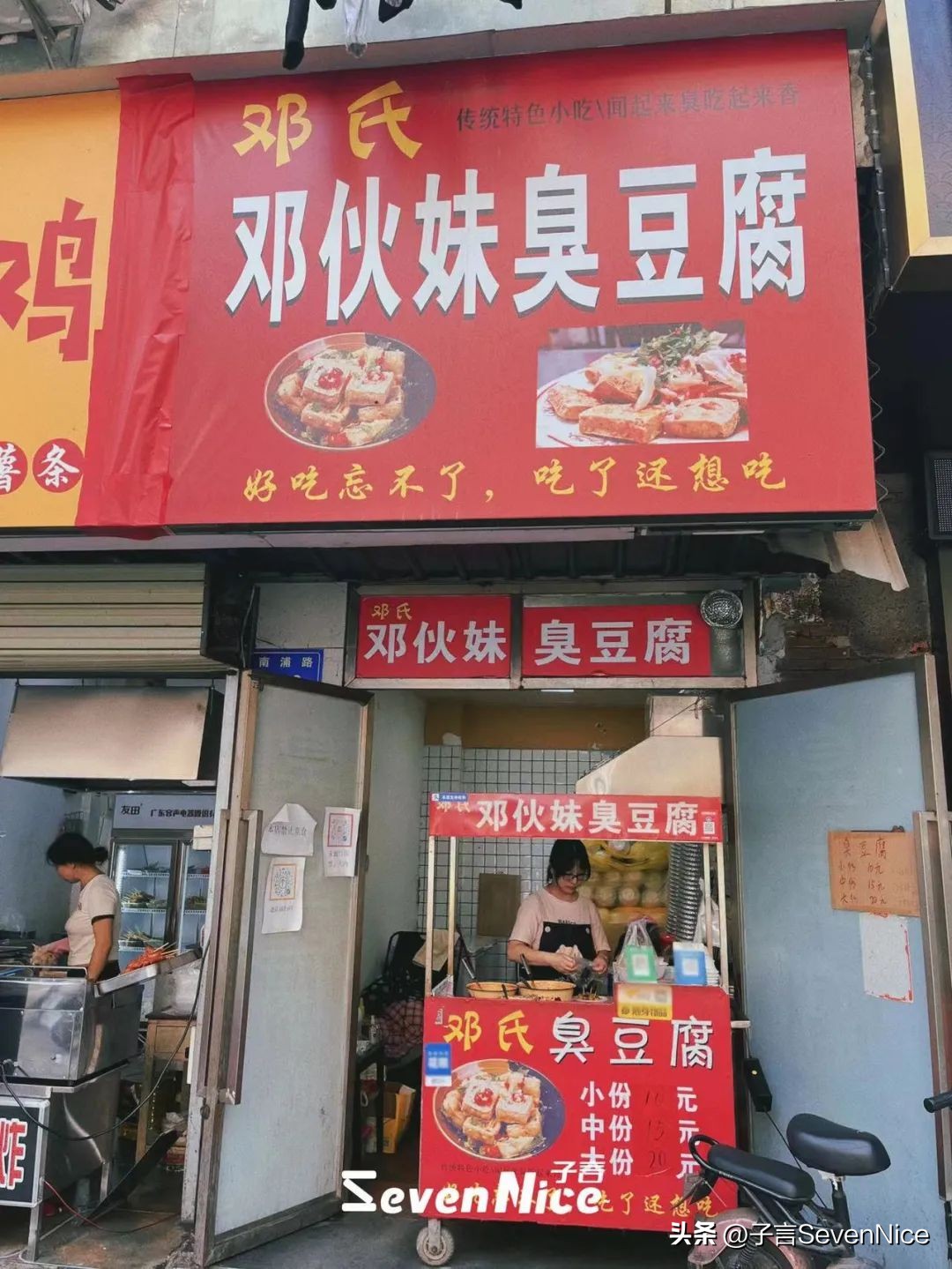 南昌一家超小店铺的臭豆腐,南昌中山路臭豆腐