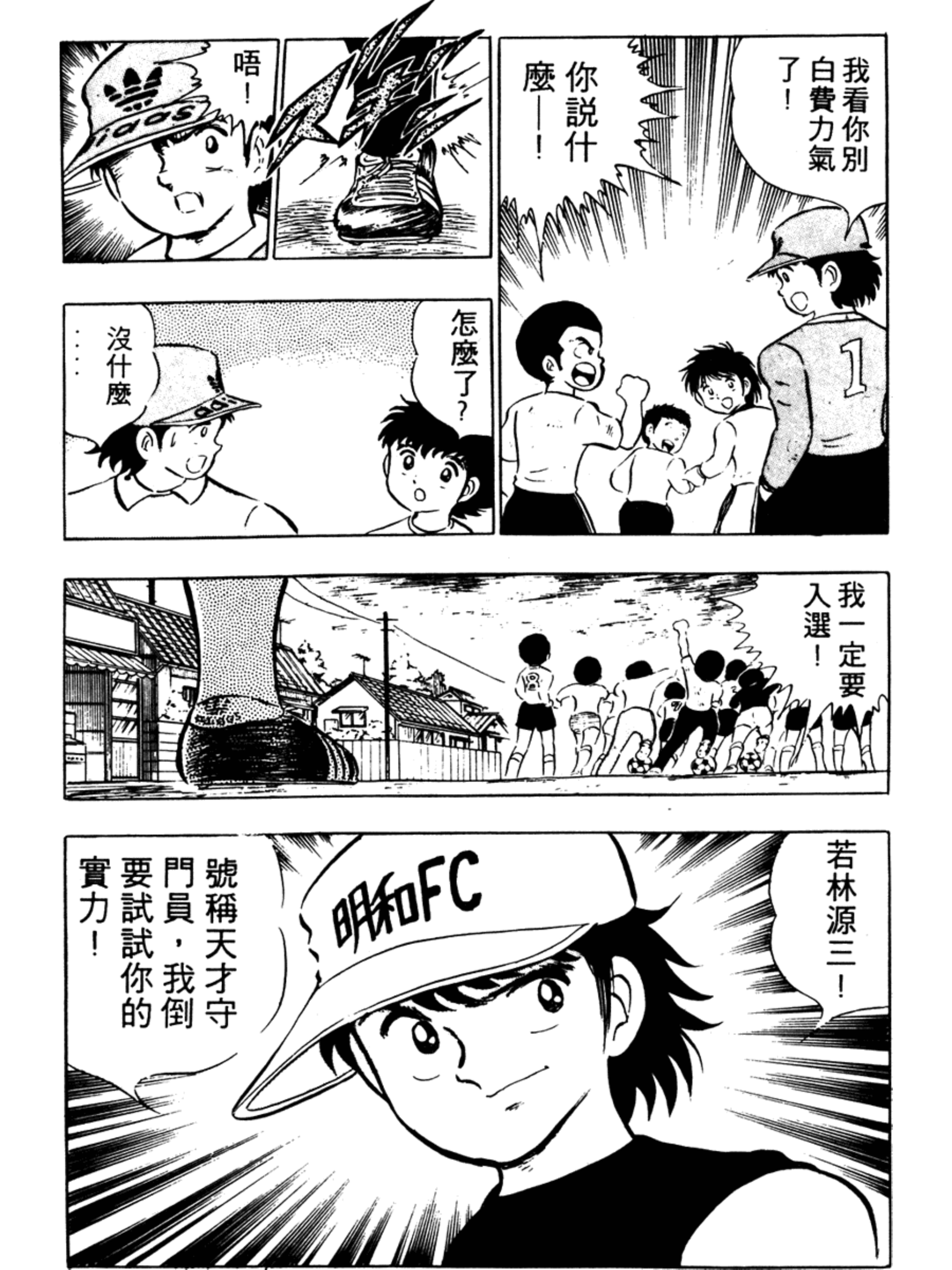 足球小将第二季小翼,足球小将大空翼vs小次郎总决赛