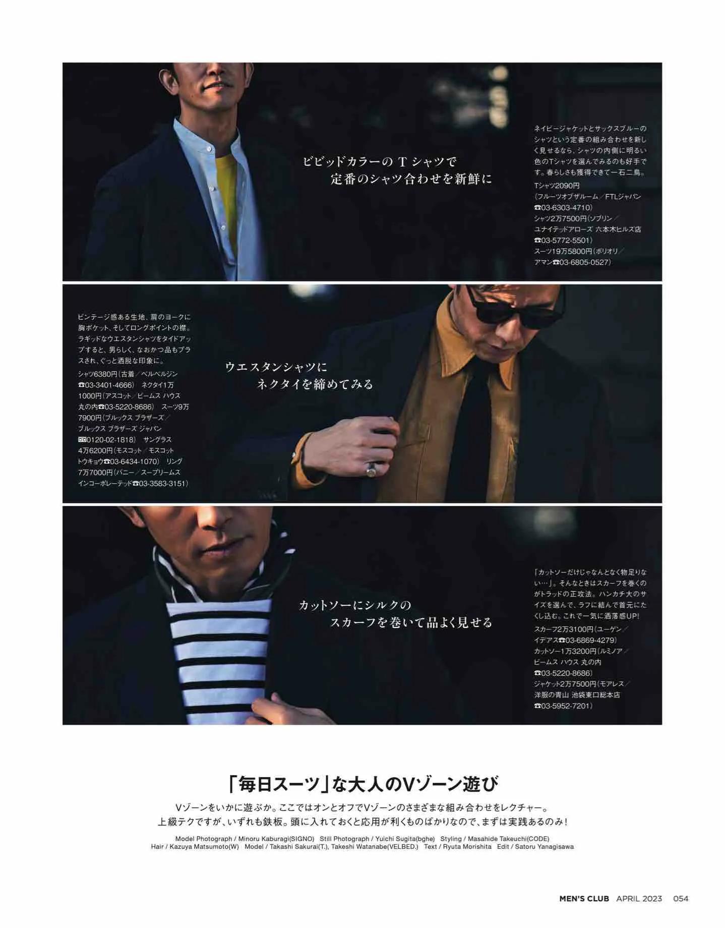 日本时尚杂志《MEN’SCLUB》2023/4