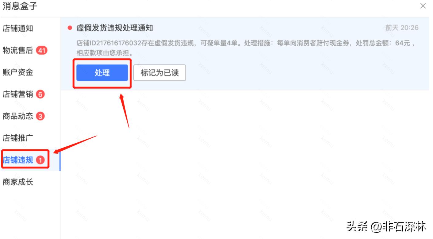 虚假发货违规申诉通知怎么回事,虚假轨迹违规发货申诉成功案例