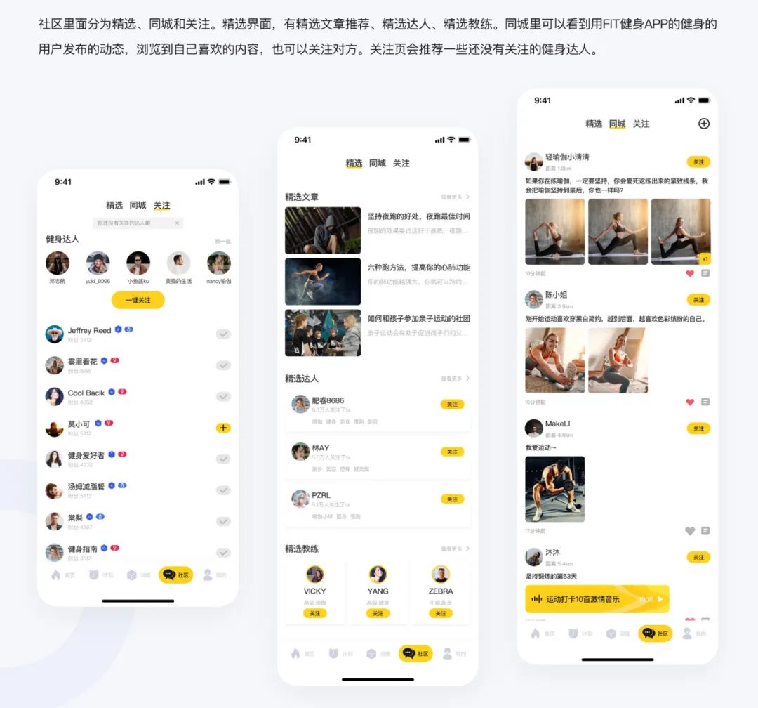 小多比的设计笔记（8）：Fit健身APP改版
