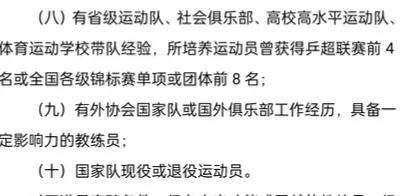 马龙参加教练员竞聘会,马龙出任国乒教练是官宣吗