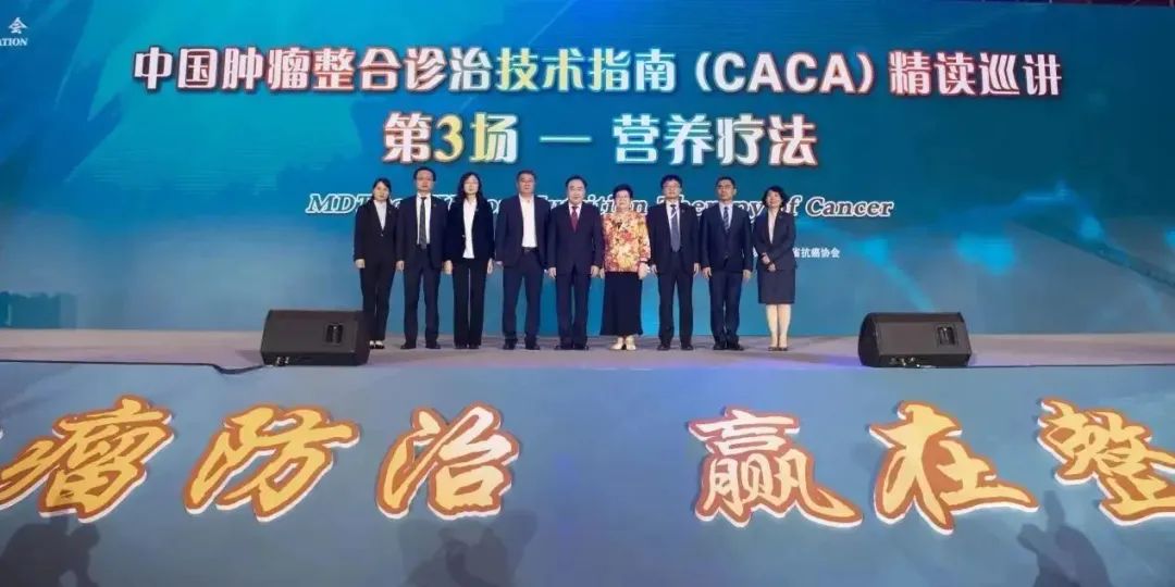 CACA技术指南营养疗法精读巡讲，2048万人荟萃一堂！