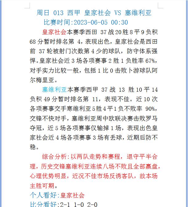 周日比赛比分结果,周日赛事比分预测
