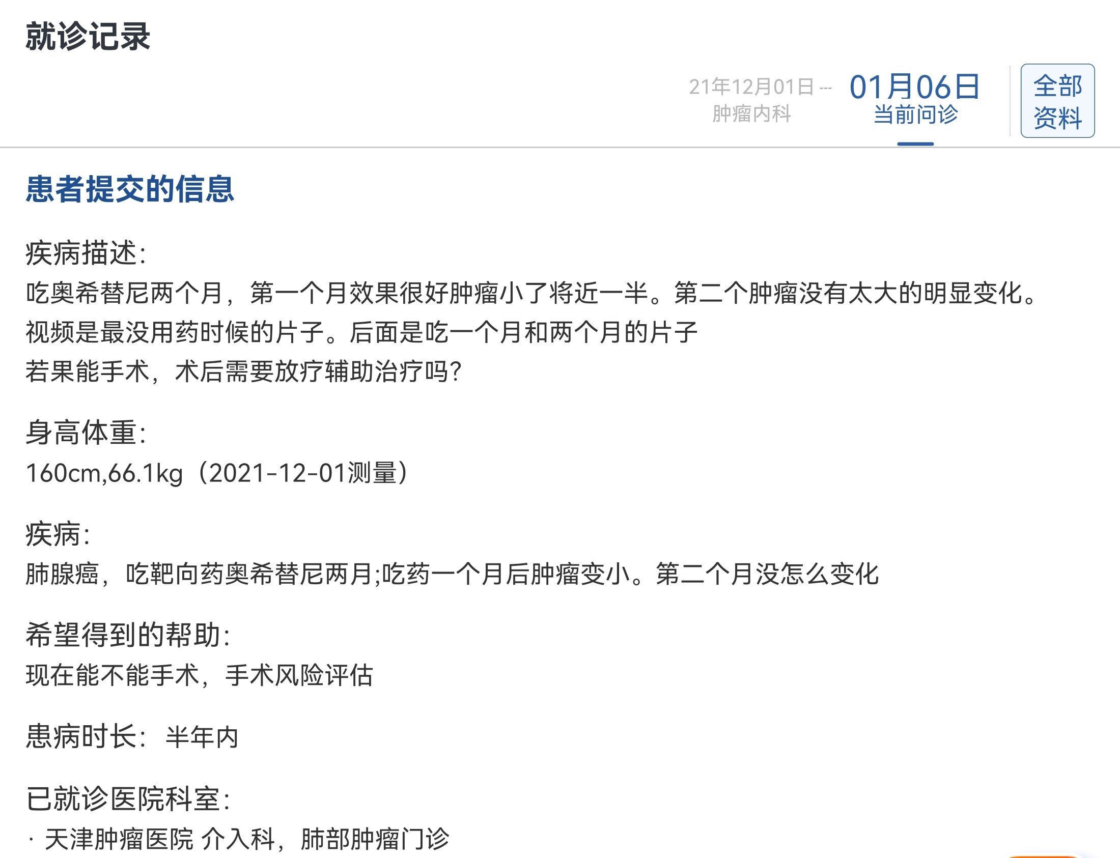 刘懿博士说肺癌（三二〇七）吃完靶向药再做肺癌手术，好做吗？