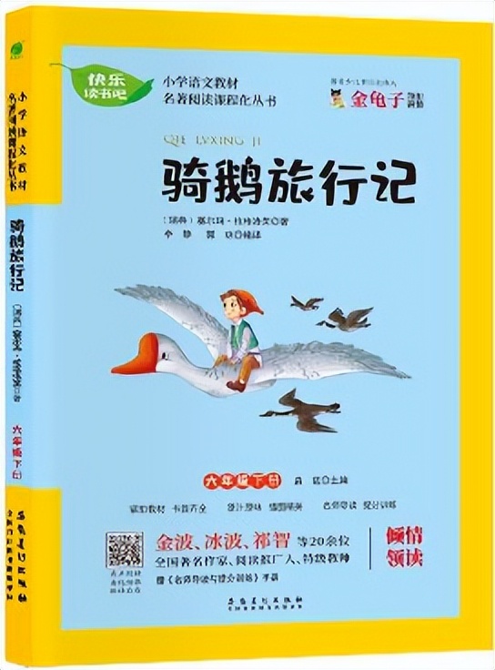 快乐读书吧书单,小学语文书快乐读书吧