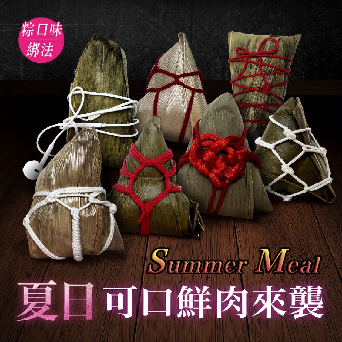 龟甲缚？胸前缚？这粽子不对劲！