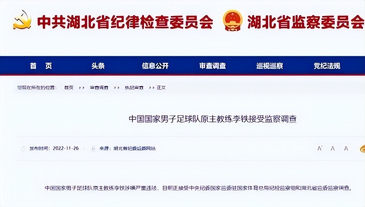 李铁涉嫌违法被查，敛财手段被曝光，一亿存款只是冰山一角