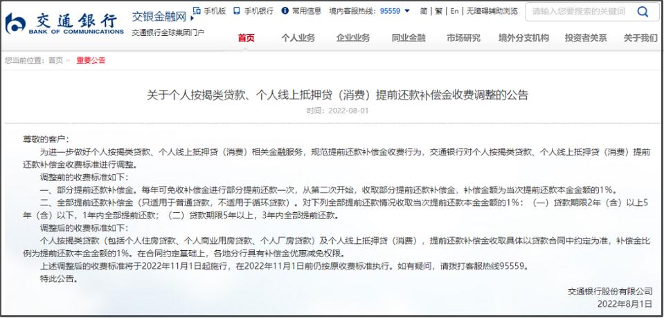 提前还贷补偿金,提前还贷银行要补偿金合理吗