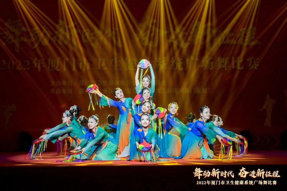 舞动新时代奋进新征程——厦门市卫生健康系统广场舞比赛圆满落幕