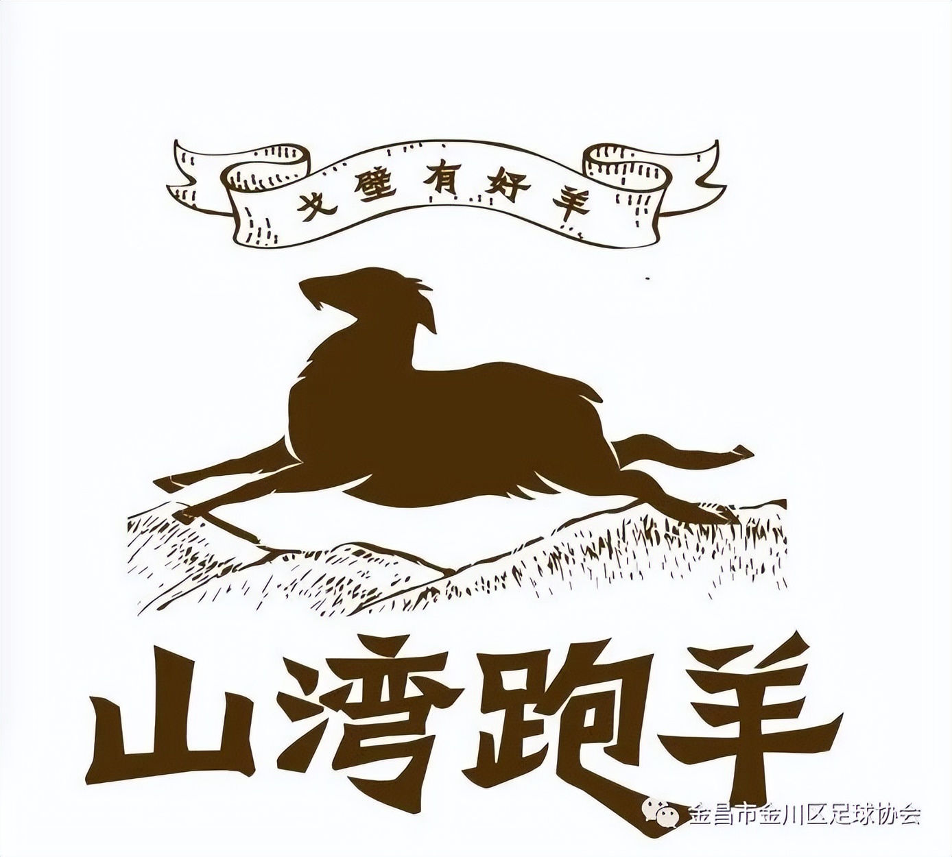 激情开战,激情开赛