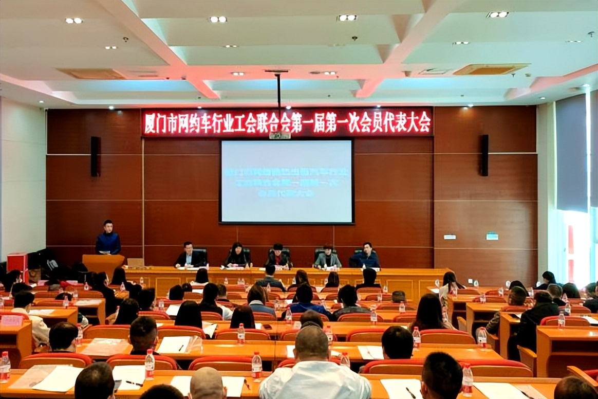 全国网约车工会,厦门网约车工联会