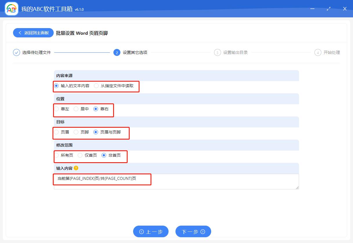 如何在word文档中修改页眉的页码,怎样插入同一个页眉不同的页码
