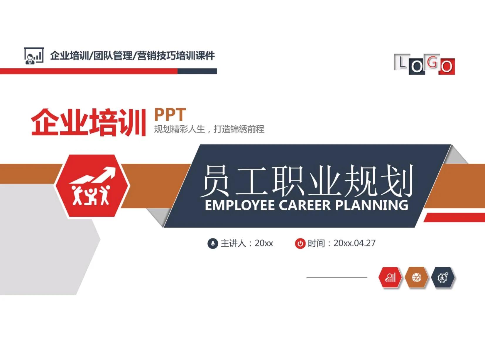 可以!这套员工职业规划真的惊艳到我了,这00后小美女真太会了