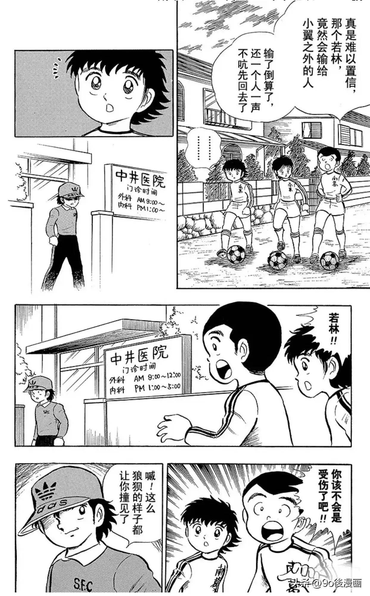 足球小将小次郎射门把教练看懵,足球小将小次郎跪地求教练出场