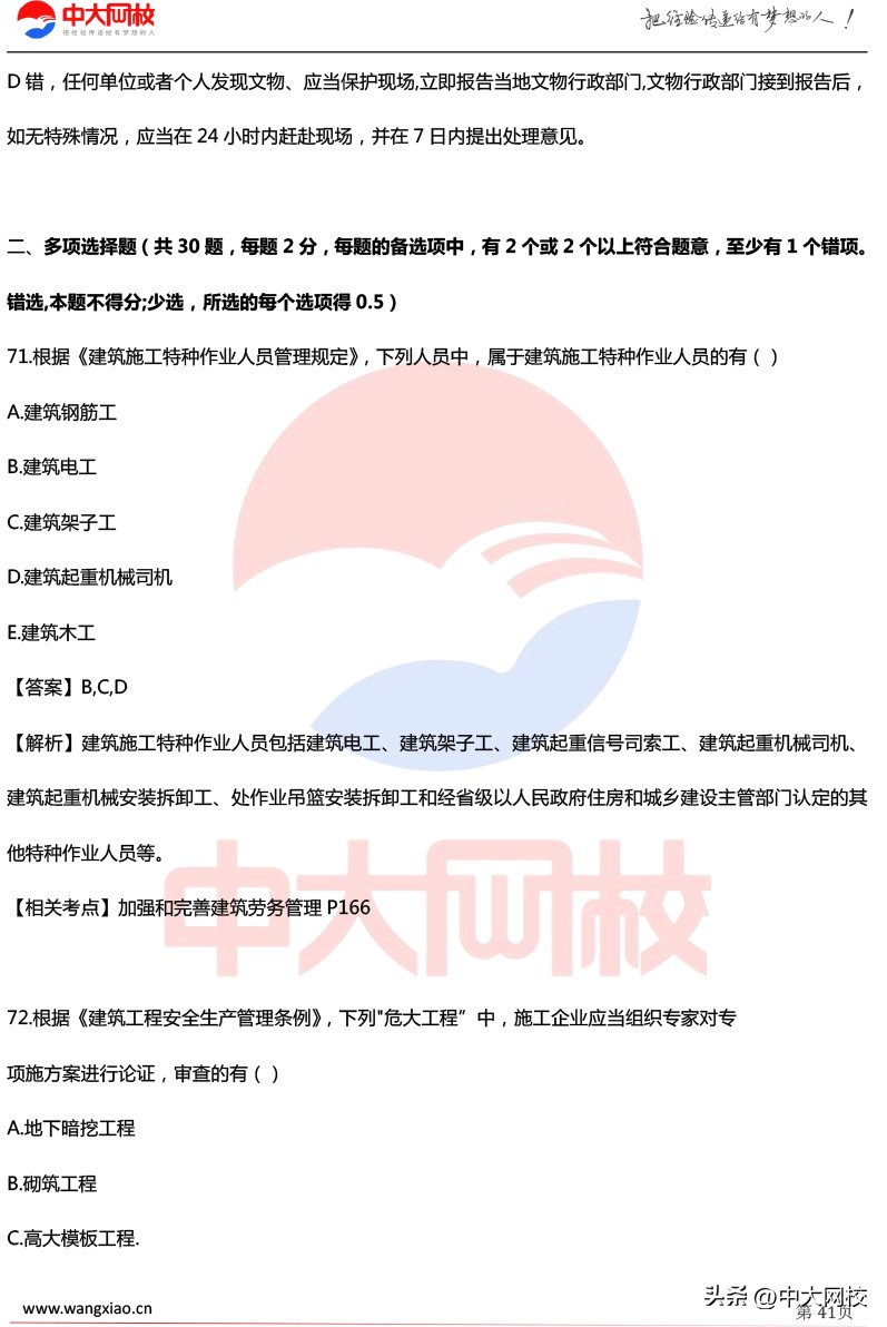 2023一级建造师实务考试真题讲解,一建分数复核有成功的没