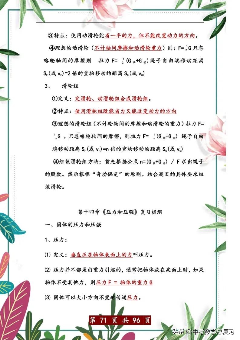 中考物理总复习：八九年级知识点归纳总结（直接打印），请收藏