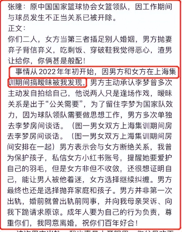 女篮李梦与领队张隆之间的关系,女篮前领队张隆被曝出轨