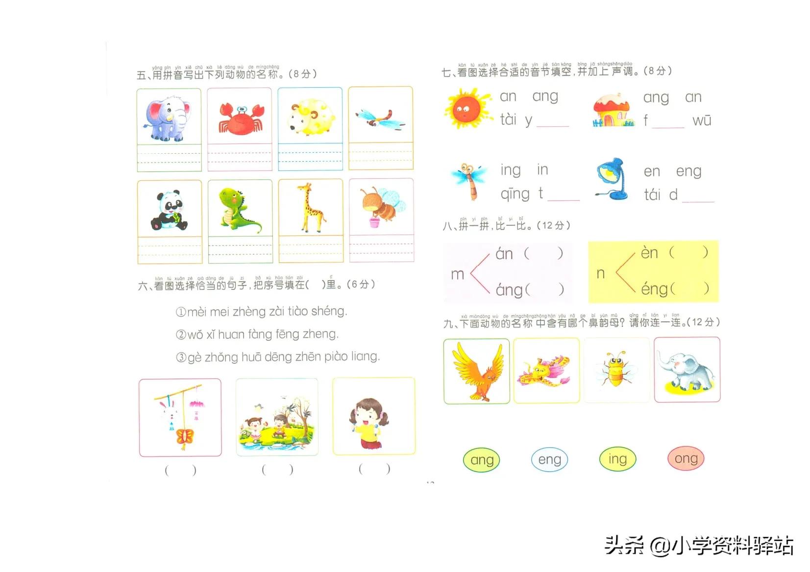 复韵母鼻韵母整体认读音节的运用,学而思复韵母24个视频