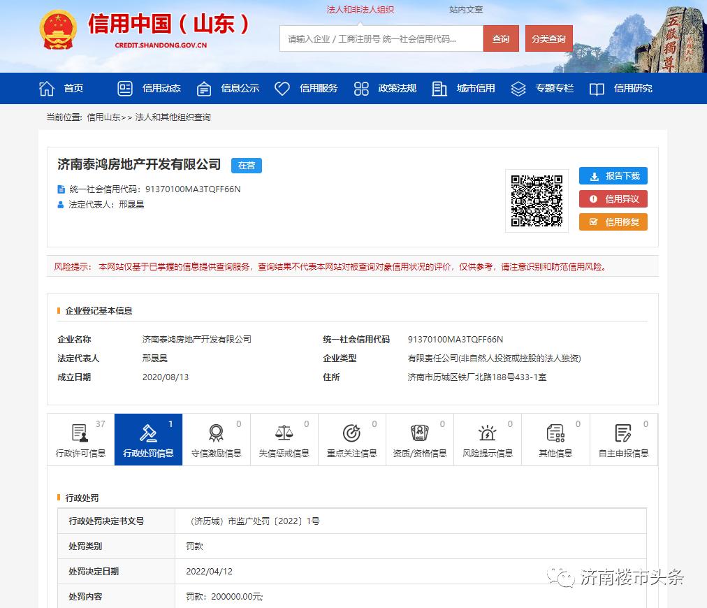 济南龙湖地产维权电视台曝光,龙湖景粼天著虚假宣传