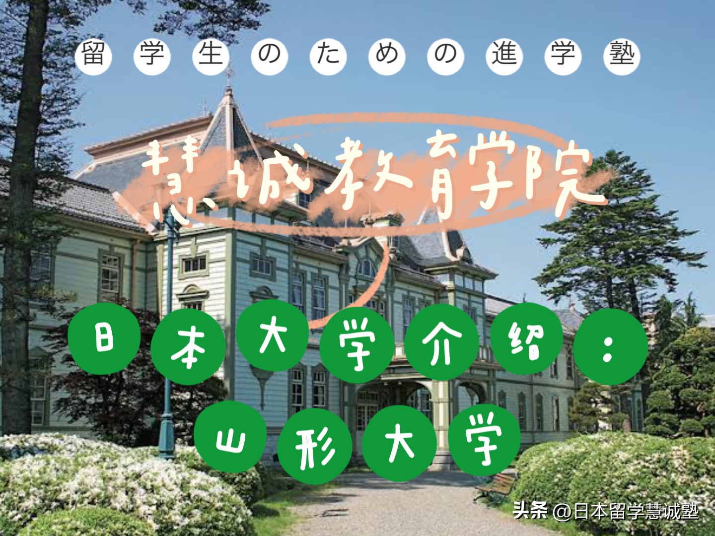 日本留学：国立大学介绍-山形大学