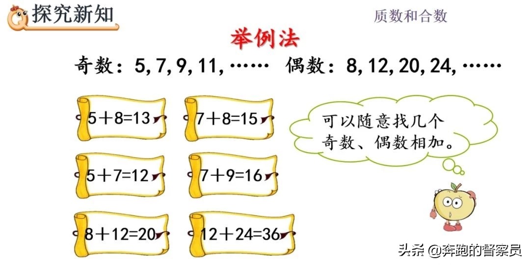 五年级下册数学奇数和偶数的讲解,五年级数学质数和偶数的关系
