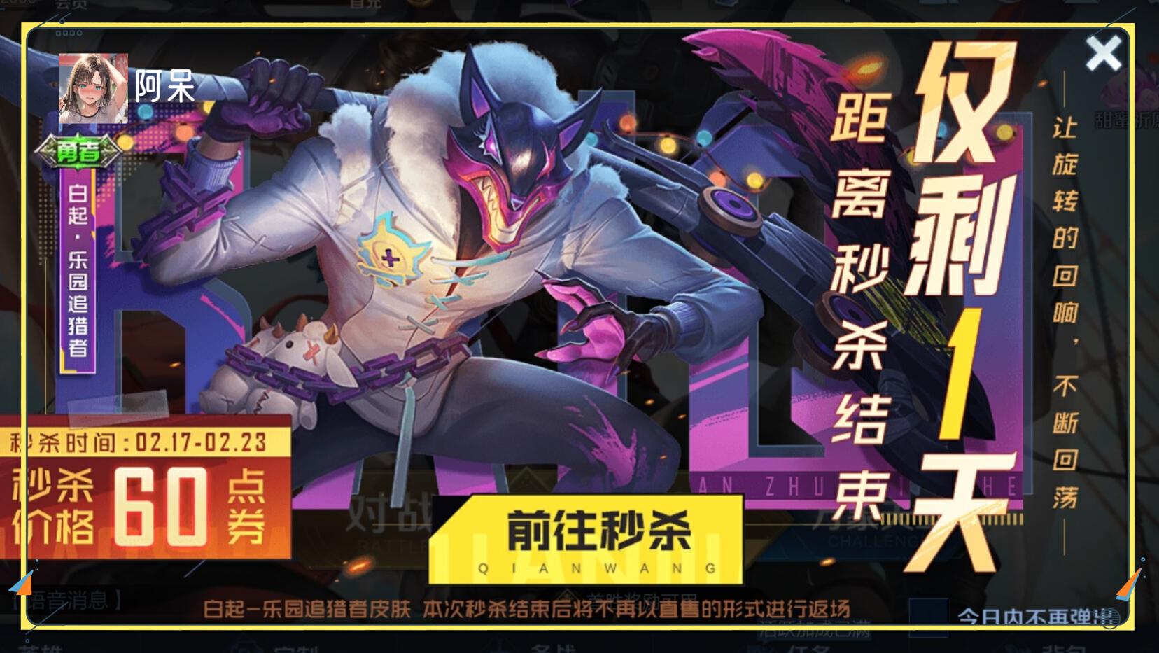 白起6元皮肤涨价，后续保底2000点券，没买的小伙伴注意