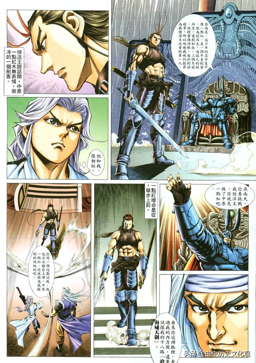 古龙群侠传大金鹏王府支线,古龙群侠传漫画解说