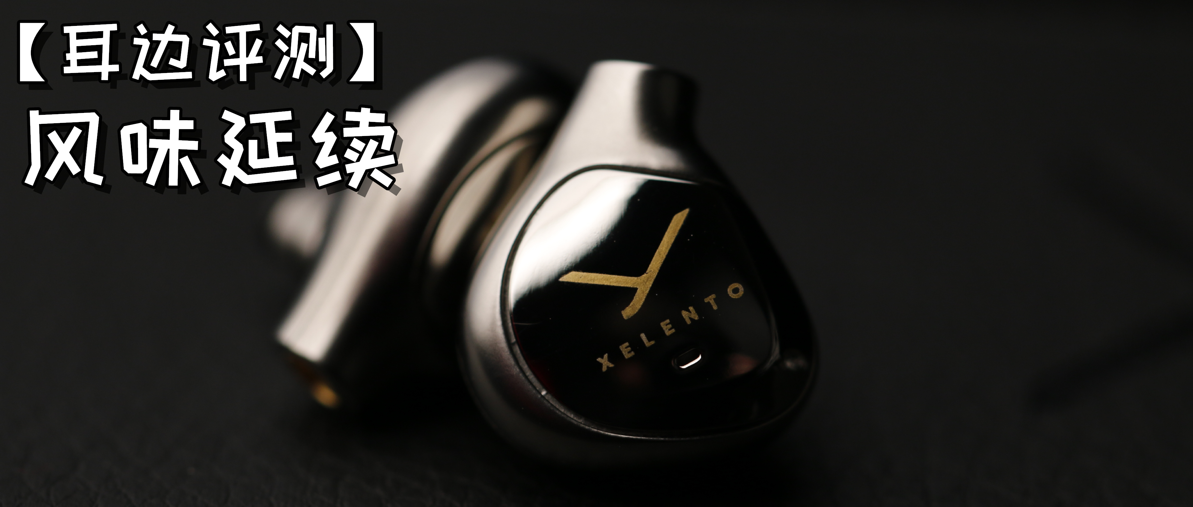 拜亚榭兰图二代耳机线,拜亚榭兰图二代和一代对比