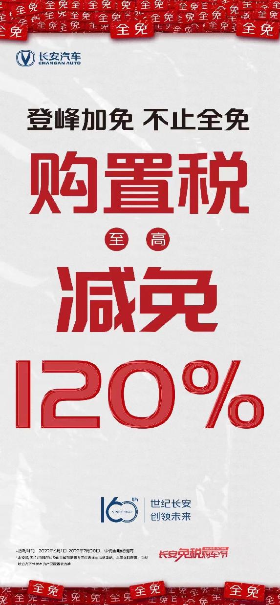 长安汽车购置税全免车型,长安汽车宣布购置税全免