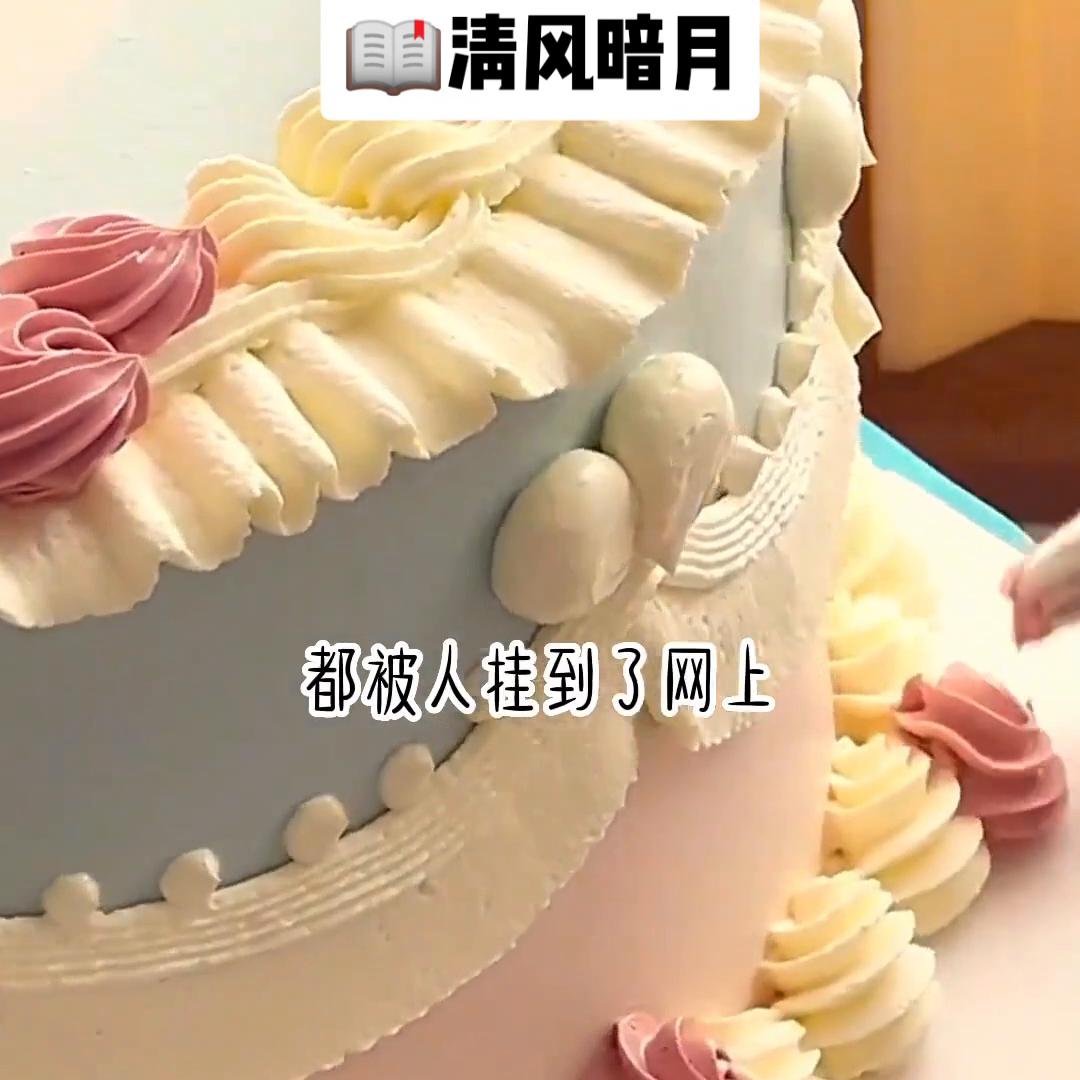 清风暗月#又甜又虐