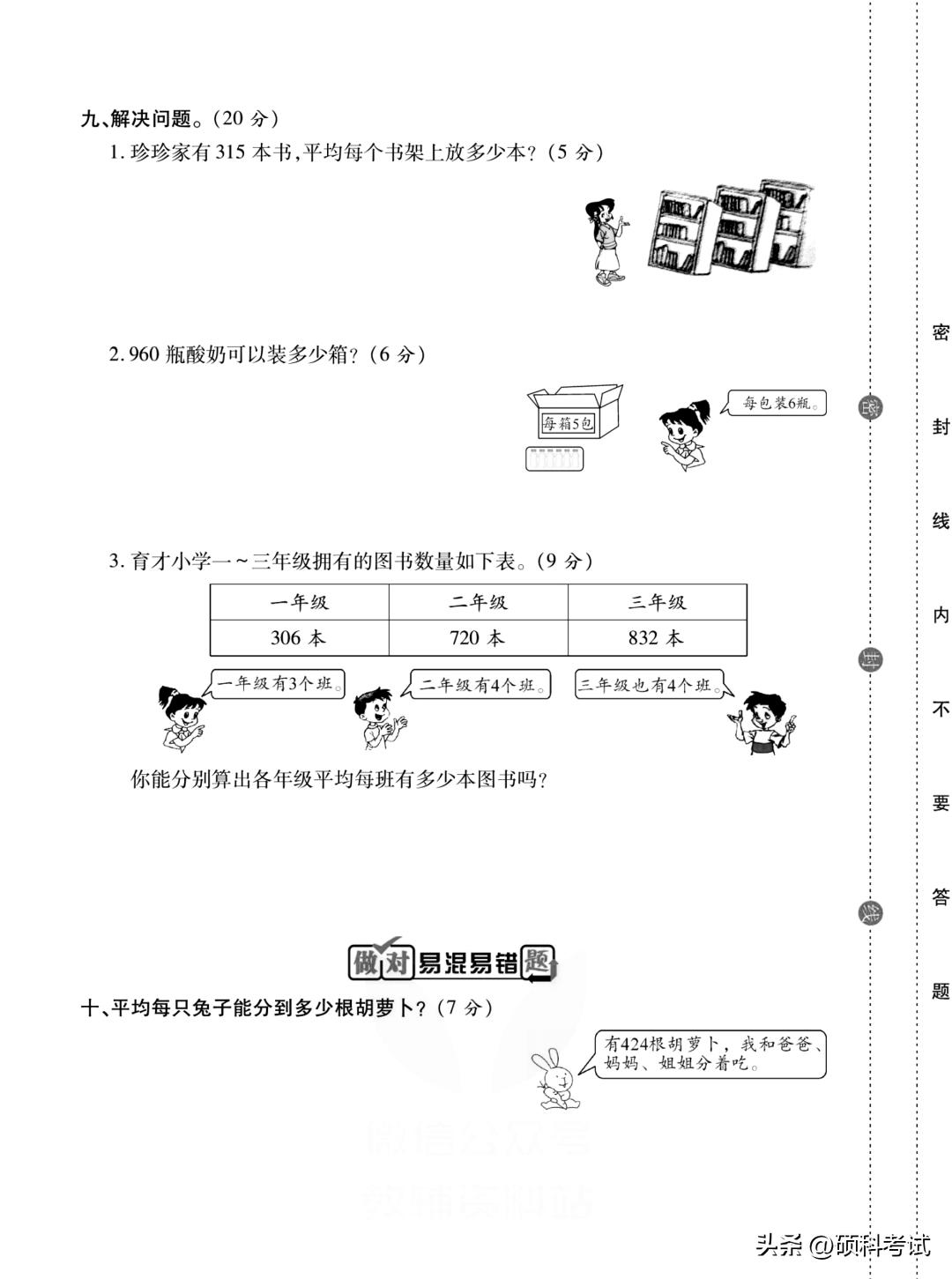 北师大版三年级下册数学月考,三年级语文下册周周练试卷