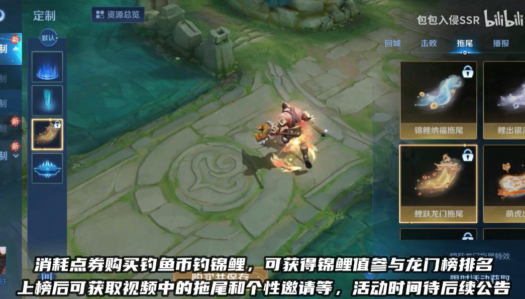 王者荣耀锦鲤活动闹新春，定制拖尾，锦鲤邀请弹窗免费送