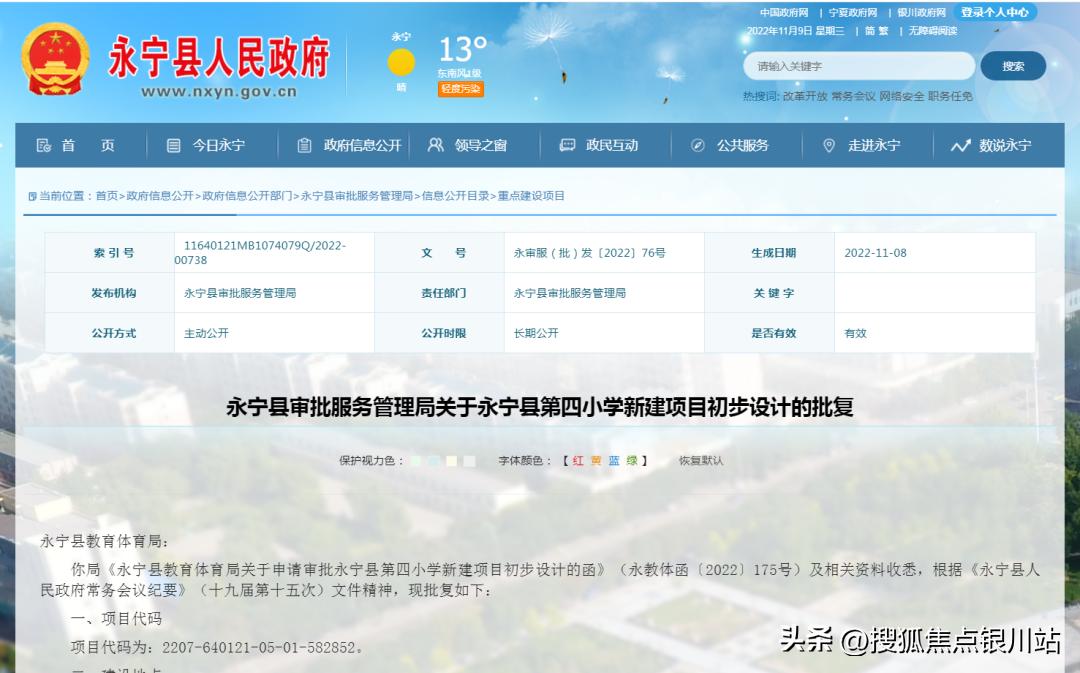 城南小学扩建规划,投资7亿新建小学