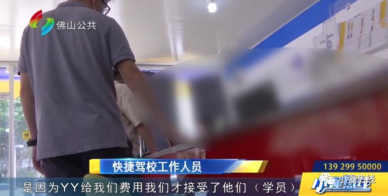 网上花3828元学车，佛山男子大吐苦水：“刚考完科目一，驾校就没了！”