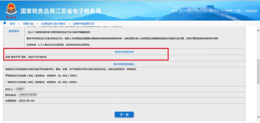 逾期申报怎么解决的,逾期未申报罚款以后怎么补申报