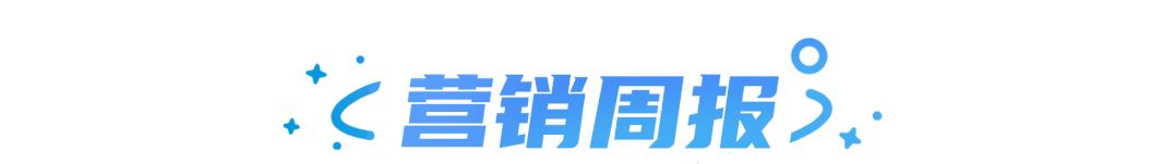QQ迎24周岁；7喜换新LOGO；京东将上线百亿补贴对标拼多多|营销周报