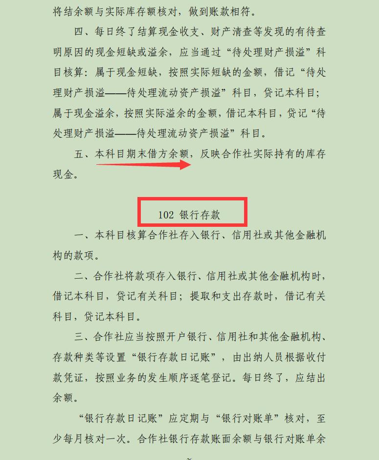 农民专业合作社财务会计制度试行,农民专业合作社适用哪种会计制度