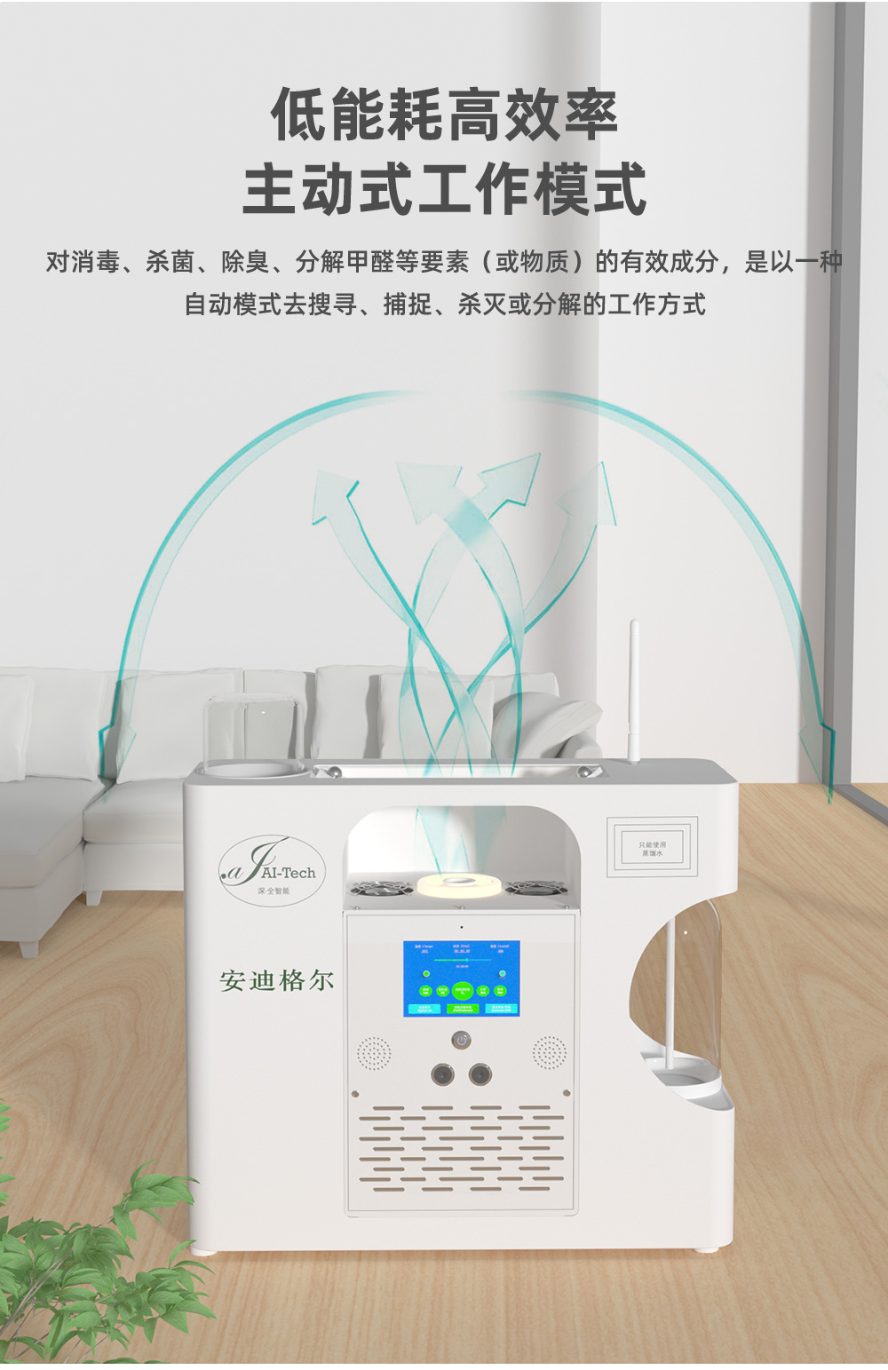 安迪格尔消毒净化机,安迪格尔防疫消毒杀菌机使用方法