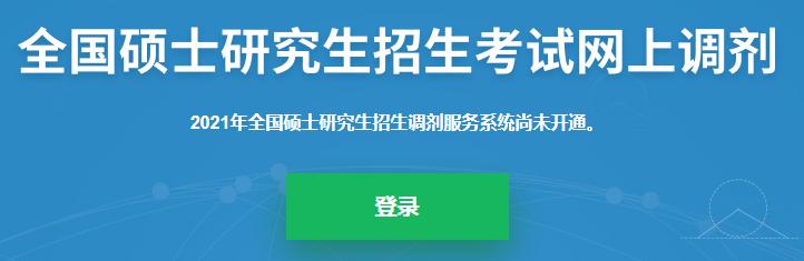如何判断能否进复试？过国家线但未过复试线该怎么办？如何调剂？