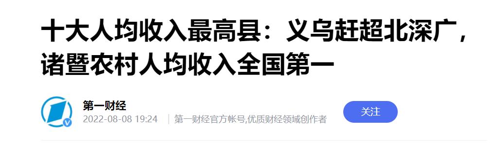 全世界都好奇的秘密：义乌人到底多有钱？